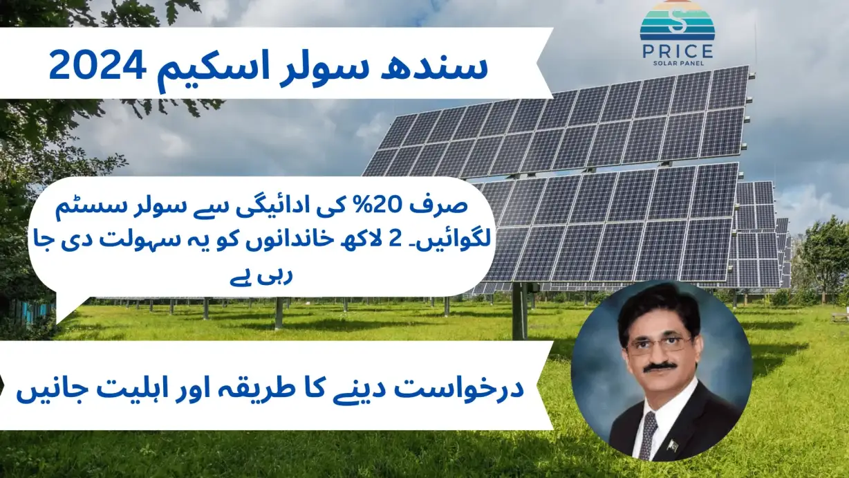 sindh solar scheme 2024